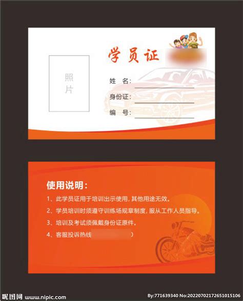 驾校 学车 学员证设计图__广告设计_广告设计_设计图库_昵图网nipic.com