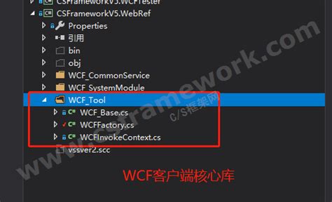 升级WCF后端通信架构，开发更简单高效！CSFrameworkV5.1旗舰版|C/S框架网