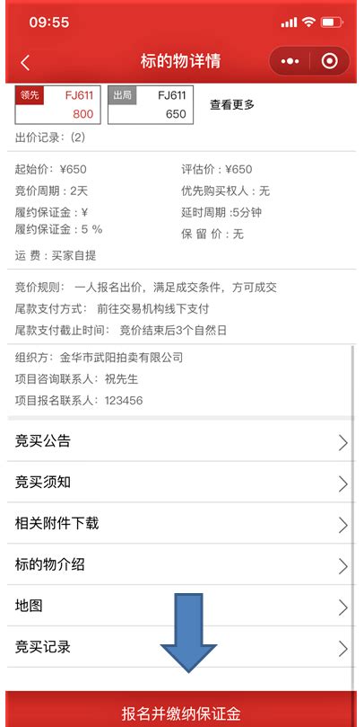 如何参与竞价(小程序)-武义县网上交易平台