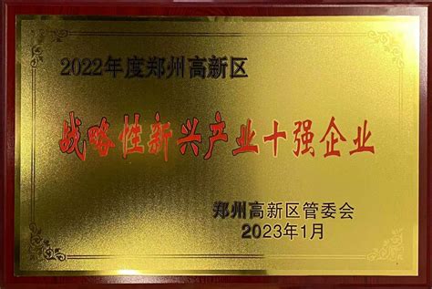 紫光计算机荣获郑州高新区2022年度两项十强企业殊荣-紫光计算机