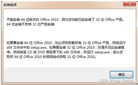 技巧——1.解决“不能安装 64 位版本的 Office 2010，因为已安装 32 位 Office 产品”问题。2.WIN7 安装 ...