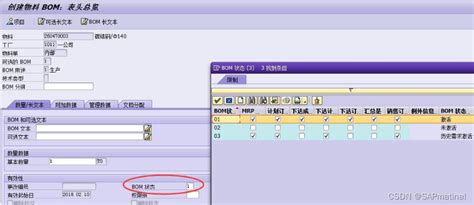 SAP 详细分析BOM物料清单_sap bom-CSDN博客