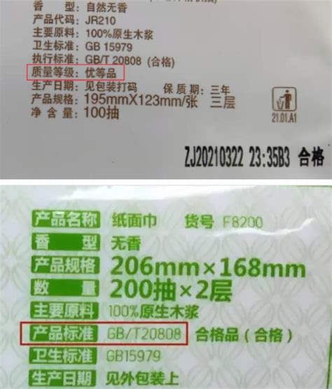 面巾纸背面写着执行标准：GB/T20808 卫生标准：GB15979那么到底是面巾纸还是卫生纸？ - 知乎