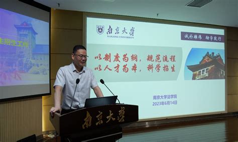 我院荣获“2022年度南京大学研究生招生先进集体”-南京大学法学院