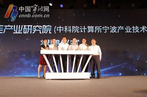 宁波人工智能产业研究院揭牌 总投资额约3亿元——浙江在线