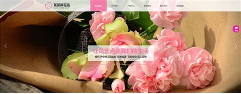 鲜花企业网页设计模板素材