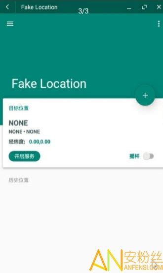 fake location官方下载-fakelocation定位软件下载v1.3.5 安卓最新版本-安粉丝网