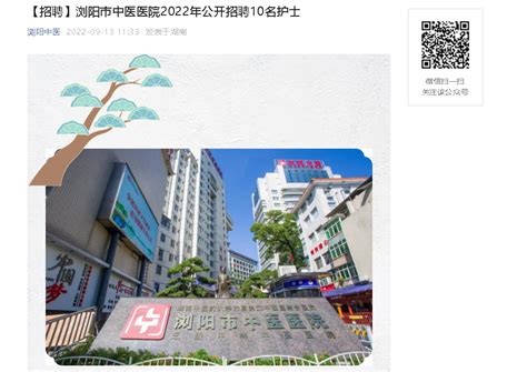 2022年湖南长沙浏阳市中医医院公开招聘护士公告【10人】