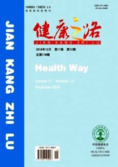 健康之路杂志-健康之路出版社