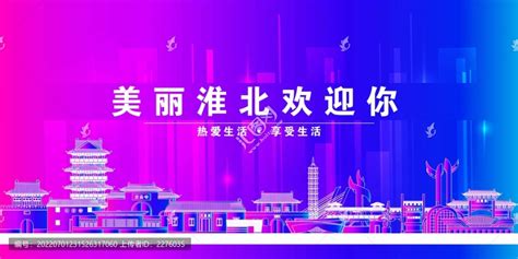 水彩淮北旅游宣传海报图片下载_红动中国