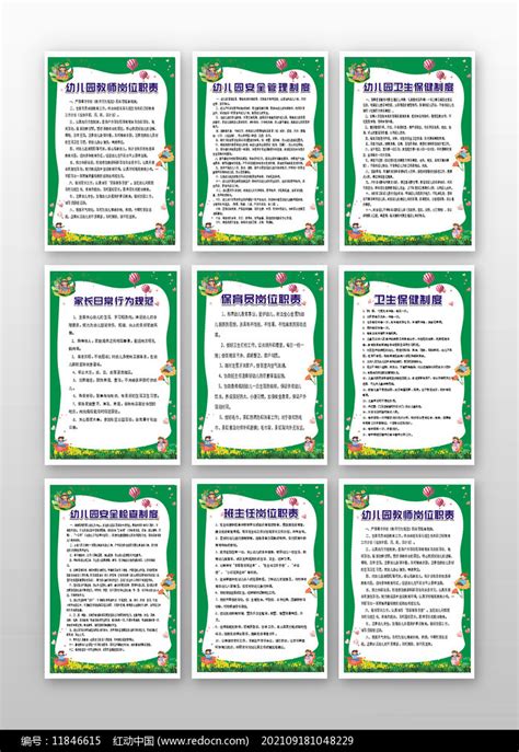 绿色简约幼儿园教师岗位职责展板图片下载_红动中国