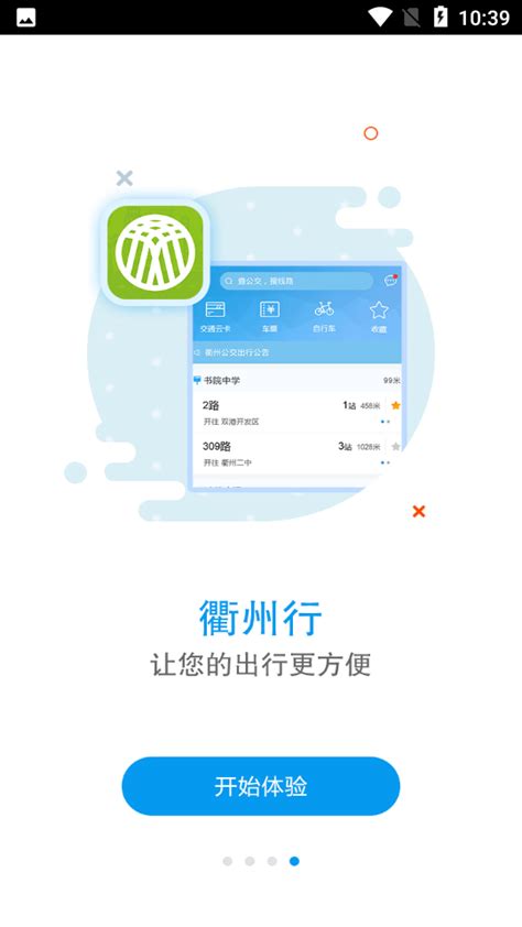 衢州行app官方下载-衢州行app最新版2.4.3 安卓版-东坡下载