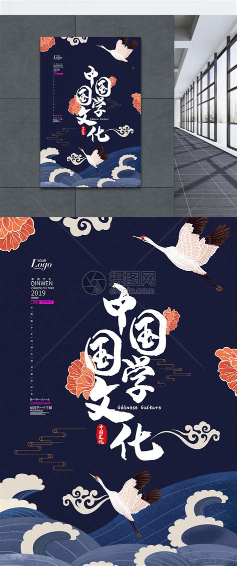 国潮中国国学文化推广海报模板素材-正版图片401520657-摄图网
