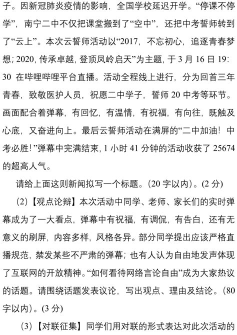 中考新冠疫情综合性学习怎么考? 湖北省岳阳市一模肺炎试题_初中学习网-人民教育出版社人教版部编同步解析与测评答案-电子课本资料下载-知识点总结 ...