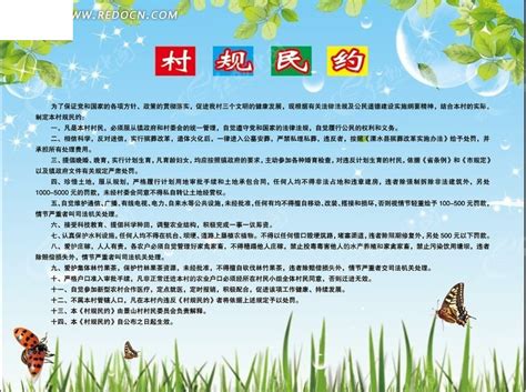村规民约展板模板PSD素材免费下载_红动中国