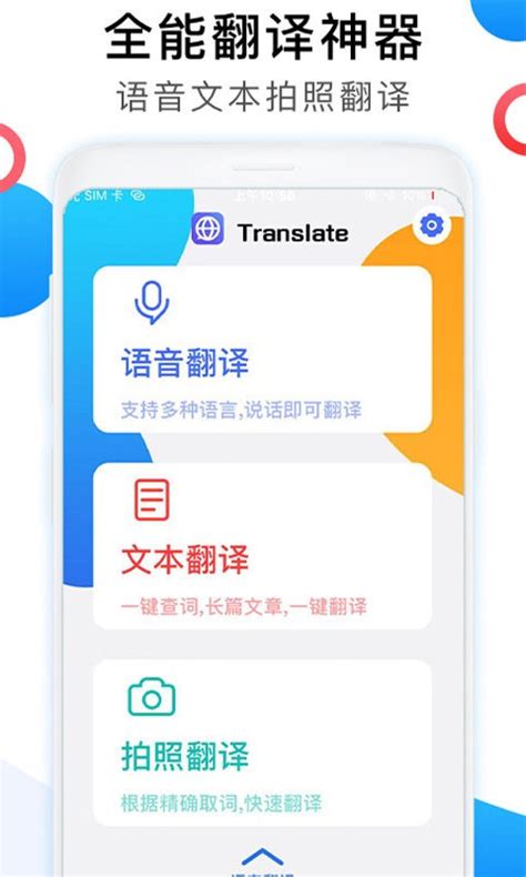 英译汉翻译器软件下载-英译汉翻译器app下载v1.2.2 安卓版-当易网