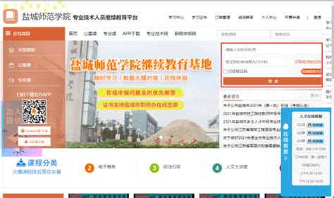 盐城市专业技术人员继续教育工学院版刷课工具下载 - 巴士下载站