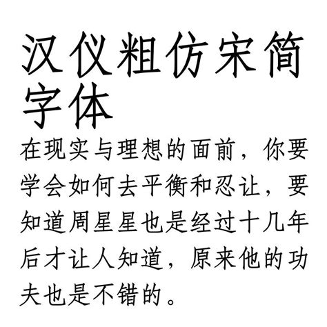 方正仿宋简体免费字体下载 - 中文字体免费下载尽在字体家