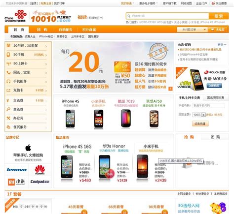 中国联通网上营业厅 - www.10010.com网站数据分析报告 - 网站排行榜