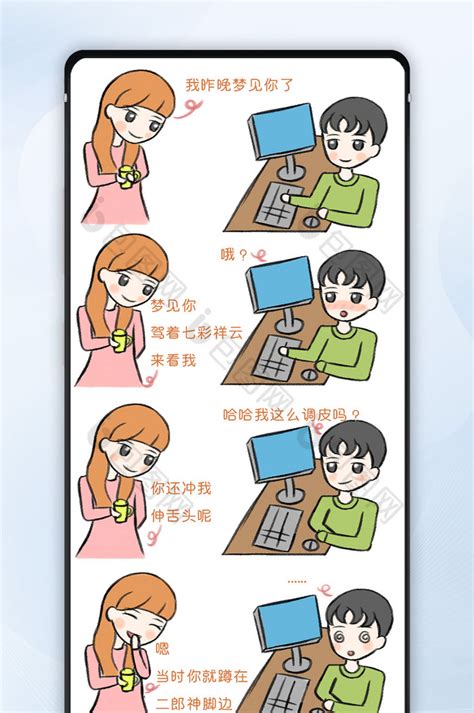 搞笑漫画：办公室的恋情很尴尬