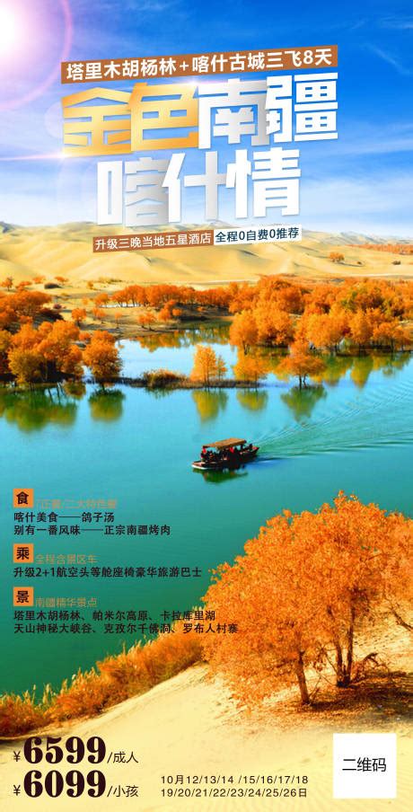 新疆喀什海报PSD广告设计素材海报模板免费下载-享设计