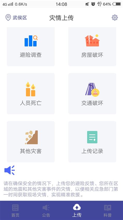 中国地震预警安卓版下载-中国地震预警app下载v8.2.8[地震预警]-华军软件园
