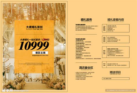 2022婚礼套餐价格表模版设计图__广告设计_广告设计_设计图库_昵图网nipic.com
