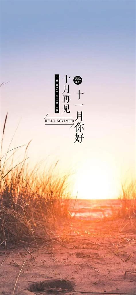 再见十月图片
