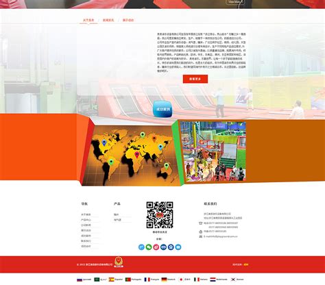 美奇游乐设备有限公司 - 橙树黑板报 - 温州橙树网络技术有限公司