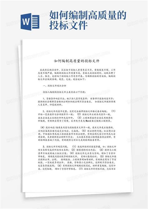 投标文件密封条_图文Word模板下载_编号lezjebez_熊猫办公