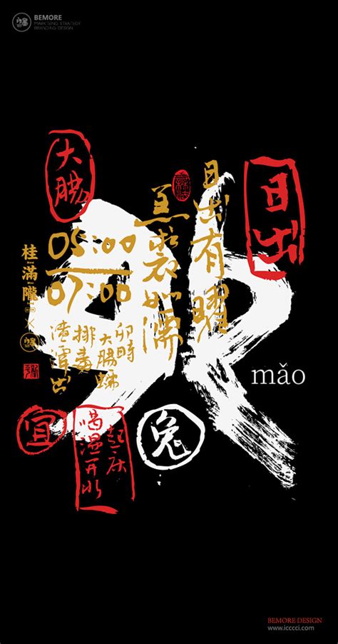 黄陵野鹤|书法|书法字体| 中国风|H5|海报|创意|白墨广告|字体设计|海报|创意|设计|十二时辰|商业书法|版式设计