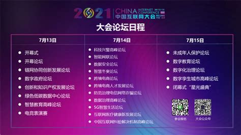 2021中国互联网大会 | 媒体报名通知_要闻视点_中国互联网协会