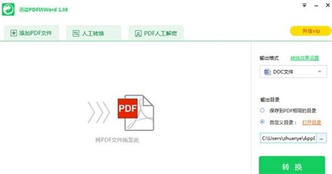 迅读PDF大师破解版|迅读PDF大师 免费版v2.7.1.2 下载_当游网