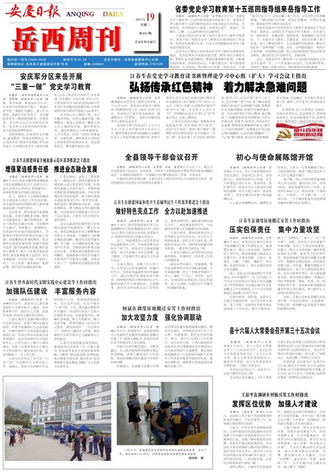 加强队伍建设丰富服务内容--安庆日报·岳西周刊