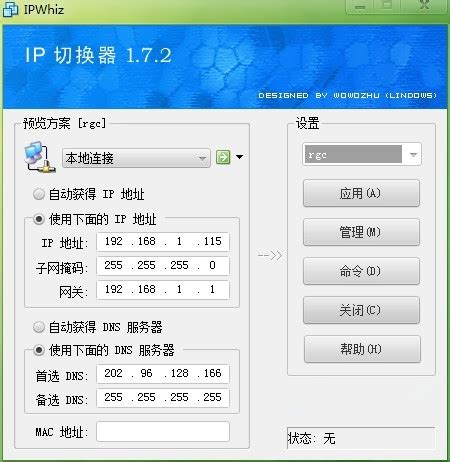 【IP转换器官方免费下载】电脑IP转换器免费版 v4.7.2 官方最新版-开心电玩