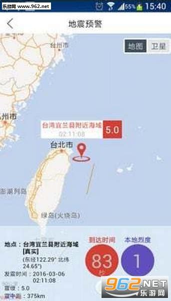 中国地震预警客户端下载-中国地震预警app官方版下载2019.1.1-乐游网IOS频道