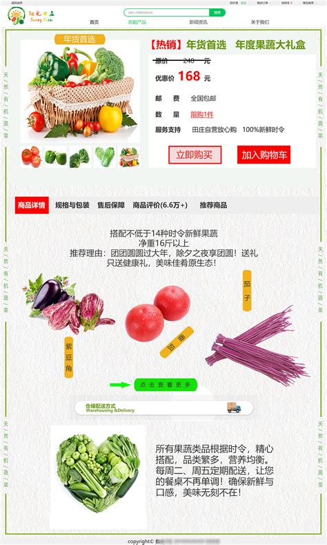 蔬菜水果超市电商网站模板_站长素材