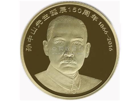 孙中山诞辰150周年纪念币收藏行情及投资分析-卢工收藏网