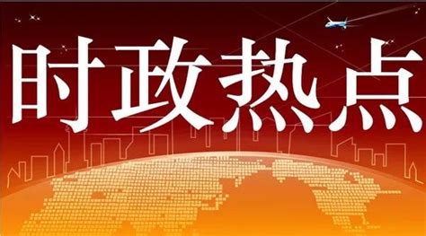 时政新闻如何创新？杭州日报“政在参与”探路建设性新闻-浙江记协网