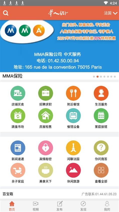 华人街app下载-华人街软件下载v2.6.8 安卓版-当易网