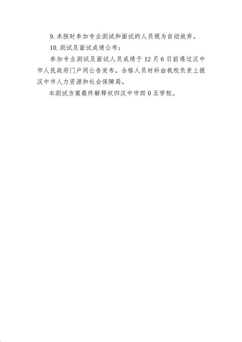 2016汉中事业单位招聘考试时间Word模板下载_编号lapjngoe_熊猫办公