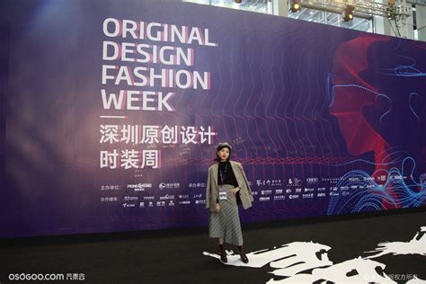 2018第五届深圳原创设计时装周|资讯-元素谷(OSOGOO)