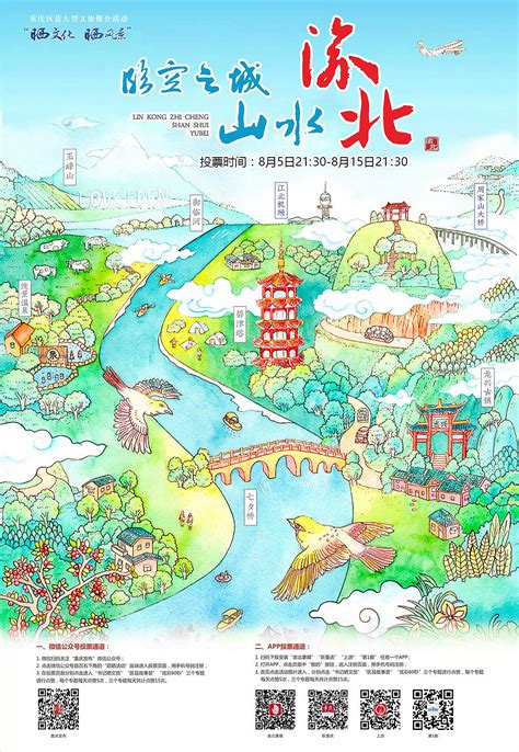 重庆"晒文化晒风景"渝北区插画海报|平面|海报|籽鹿唯马 - 原创作品 - 站酷 (ZCOOL)