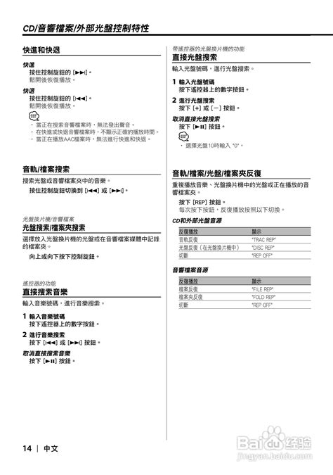 CD接收机MASTERTIG DPX-MP2100使用说明书:[2]-百度经验