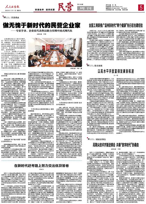 全国工商联推广温州新时代“两个健康”先行区创建经验