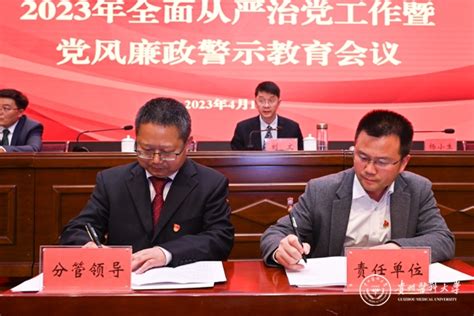 贵州红果经济开发区召开警示教育暨干部作风整顿大会
