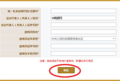 湖北工商局网上企业年报申报用户注册流程说明