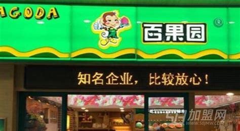 百果园加盟_百果园水果连锁店加盟多少钱？加盟费多少？ - 加盟费查询网