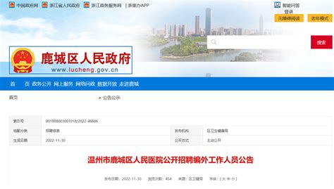 2023年浙江省温州市鹿城区统计局编外人员招聘公告（报名时间即日起至5月8日）