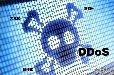 什么是 DDoS 攻击？DDoS 攻击有哪几种类型？如何防止DDoS 攻击